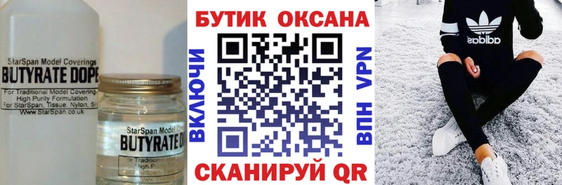 где можно купить   Троицк  Бутират бутандиол 