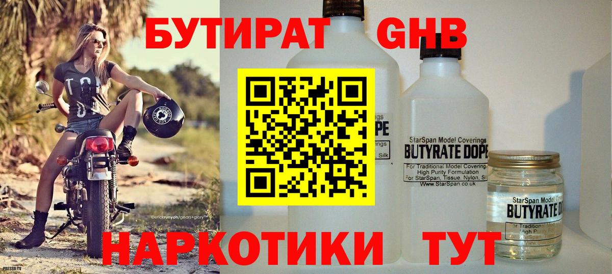 Бутират бутик  Вход с VPN  Троицк 