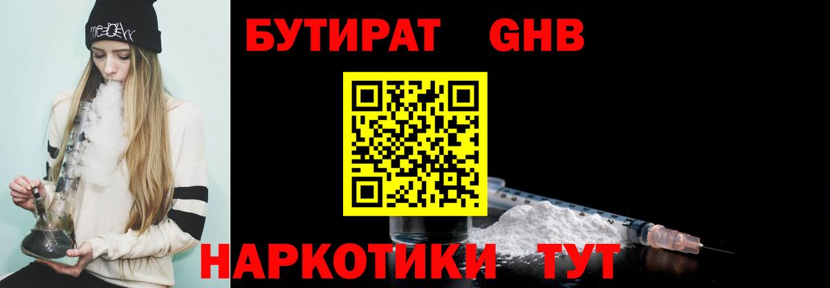 Бутират бутик Троицк