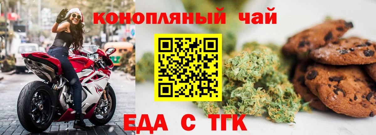 Печенье с ТГК марихуана  Вход с VPN  Троицк 
