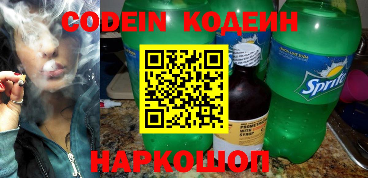 Кодеин напиток Lean (лин)  Кодеин напиток Lean (лин)  Вход с VPN  Троицк 