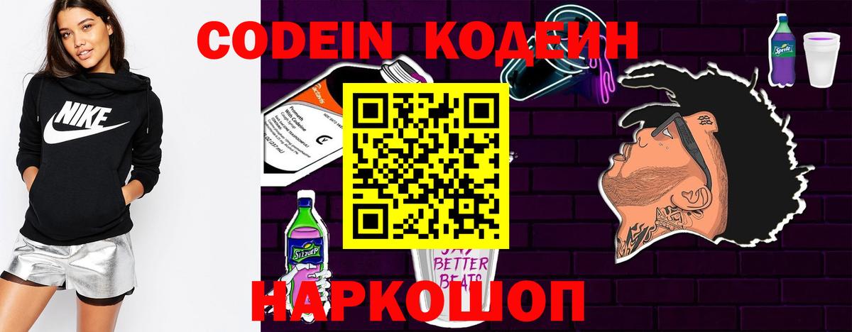 Кодеиновый сироп Lean напиток Lean (лин) Троицк