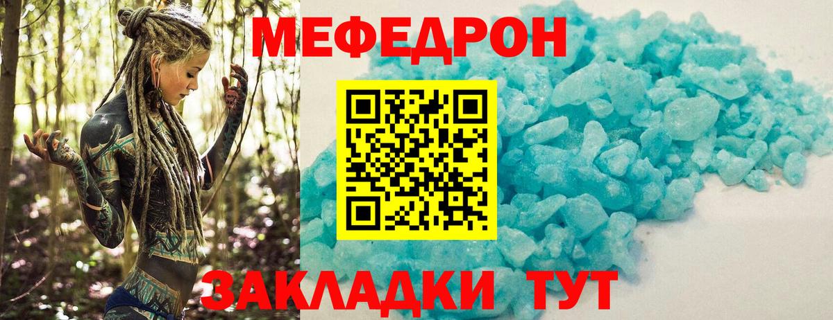Меф мука Троицк
