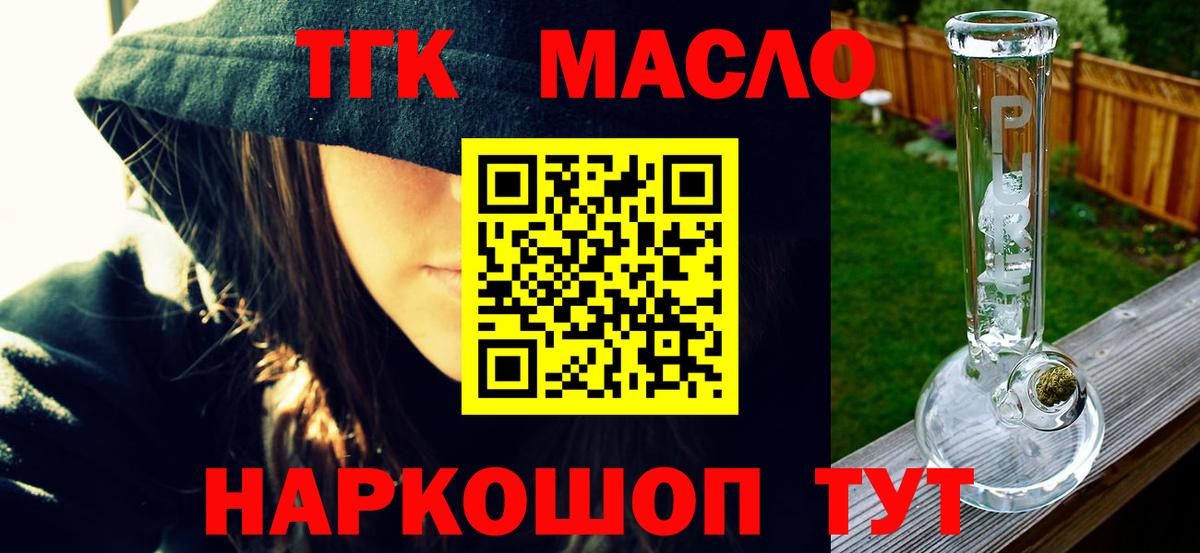 Дистиллят ТГК вейп с тгк Троицк